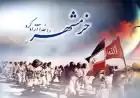 پیام مدیرکل خانه ایثارگران استان تهران  به مناسبت سالروز آزادی خرمشهر