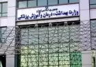 عزل و انتصاب چهار رئیس دانشگاه علوم پزشکی به دستور وزیر